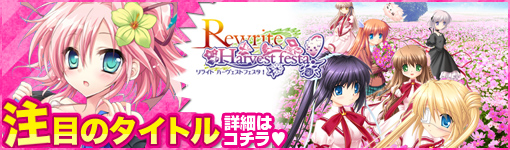 Rewrite Harvest festa!