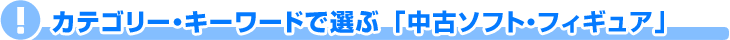 ���Ã\�t�g�b�L�[���[�h�őI��