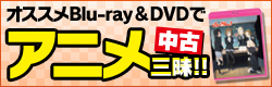 ����BD��DVD �A�j���O���I