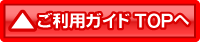�����ē�TOP�֖߂�
