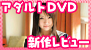 �A�_���gDVD�V�샌�r���[