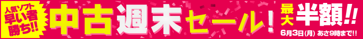 中古セール 中古セール