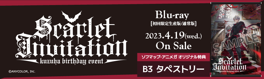 Kuzuha Birthday Event「Scarlet Invitation」