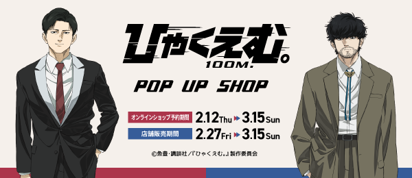 ����A�j���u�ЂႭ���ށB�vPOP UP SHOP