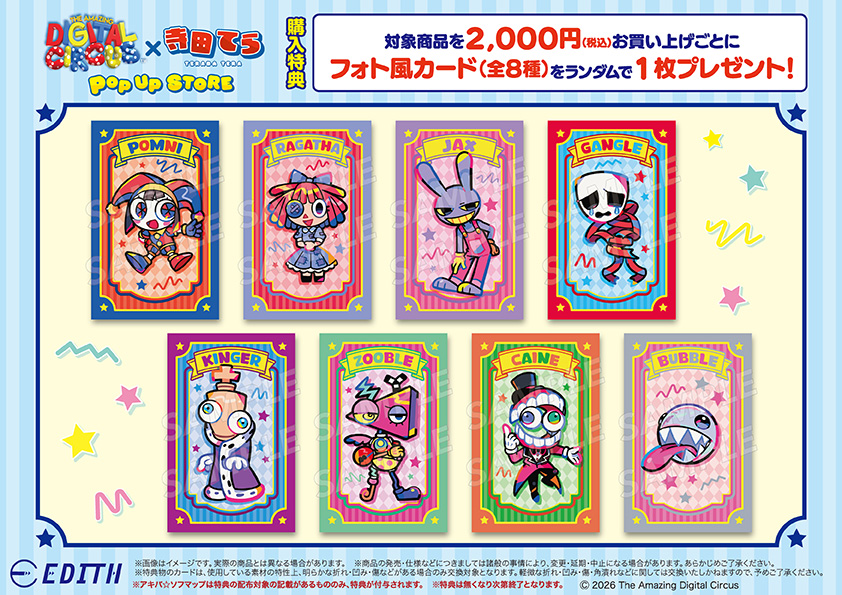 « Amazing Digital Circus » × Terada Tera POP UP STORE