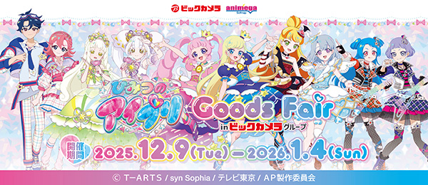 ひみつのアイプリ Goods Fair in ビックカメラグループ