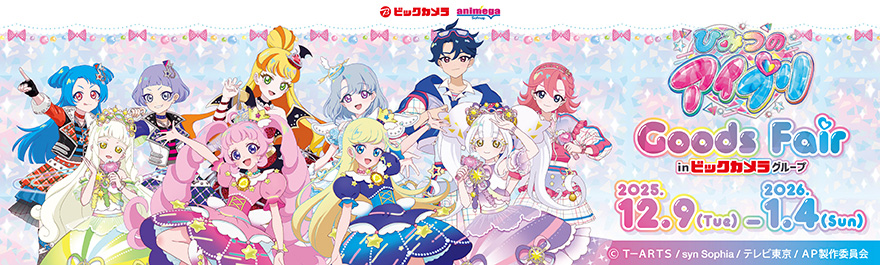 Ђ݂̃ACv Goods Fair in rbNJO[v