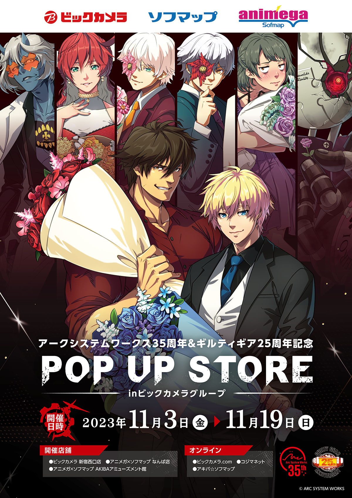 アニメガ｜アークシステムワークス35周年＆ギルティギア25周年POP UP STORE