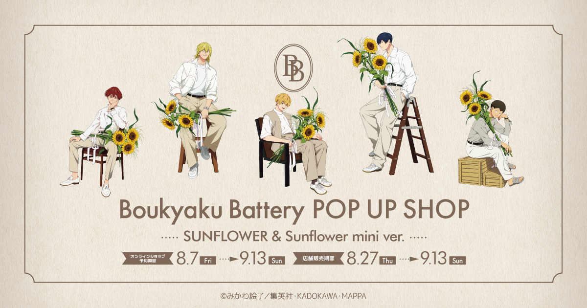 TVアニメ『忘却バッテリー』POP UP SHOPのイベント画像