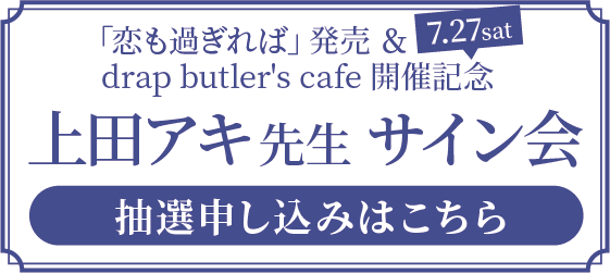 wu߂΁vdrap butler's cafeJËLOxcAL搶 TC CxgI\