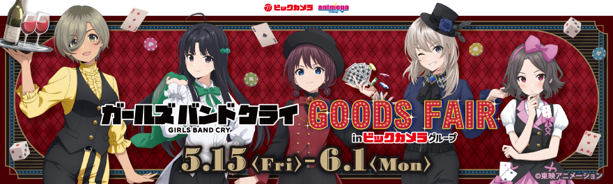 �A�j���w�K�[���Y�o���h�N���C�x GOODS FAIR in �r�b�N�J�����O���[�v