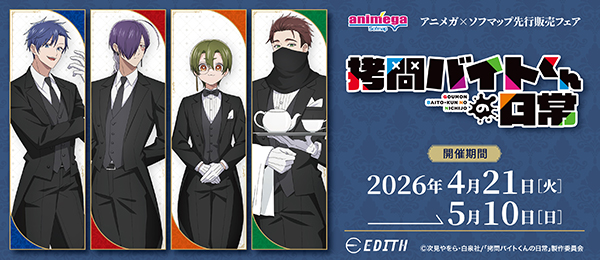 TV�A�j���u����o�C�g����̓���v�A�j���K�~�\�t�}�b�v��s�̔��t�F�A