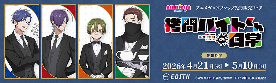 TV�A�j���u����o�C�g����̓���v�A�j���K�~�\�t�}�b�v��s�̔��t�F�A