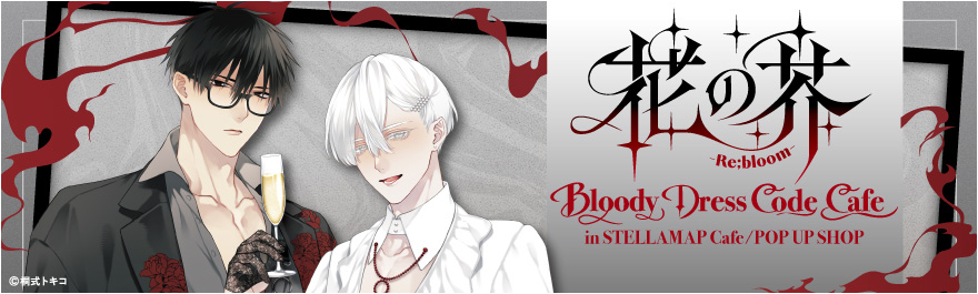 �w�Ԃ̊H-Re;bloom-�xBloody Dress Code Cafe POP UP SHOP
