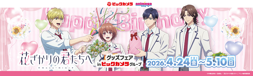 �Ԃ�����̌N������ �O�b�Y�t�F�A in �r�b�N�J�����O���[�v