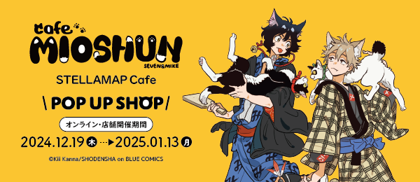 uMIOSHUN Cafe ~ Xe}bvJtFvPOP UP SHOP