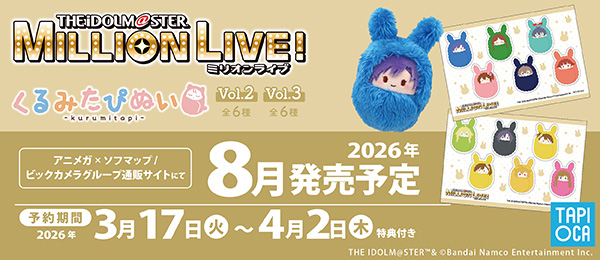 �A�C�h���}�X�^�[�~���I�����C�u�I����݂��҂ʂ� Vol.2�EVol.3 BOX�w�����T�t��