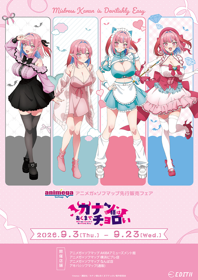 Foire de prévente Animaga x Sofmap pour l'anime TV『Kanan-sama est simplement trop facile』