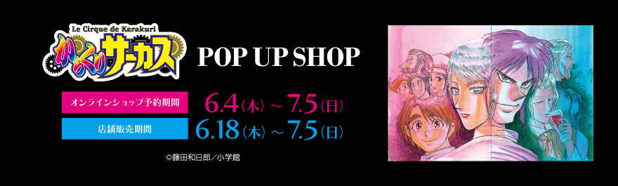 ���炭��T�[�J�X POP UP SHOP