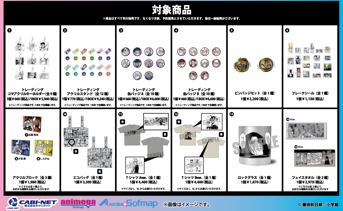 からくりサーカス POP UP SHOP｜アニメガ