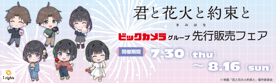 �f��u�N�Ɖԉ΂Ɩ񑩂Ɓv�r�b�N�J�����O���[�v��s�̔��t�F�A