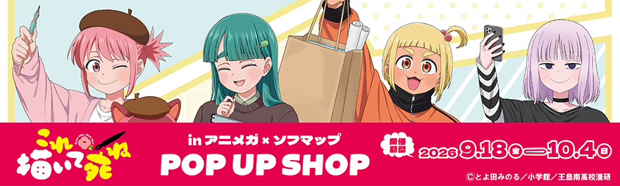 TV�A�j���u����`���Ď��ˁvPOP UP SHOP