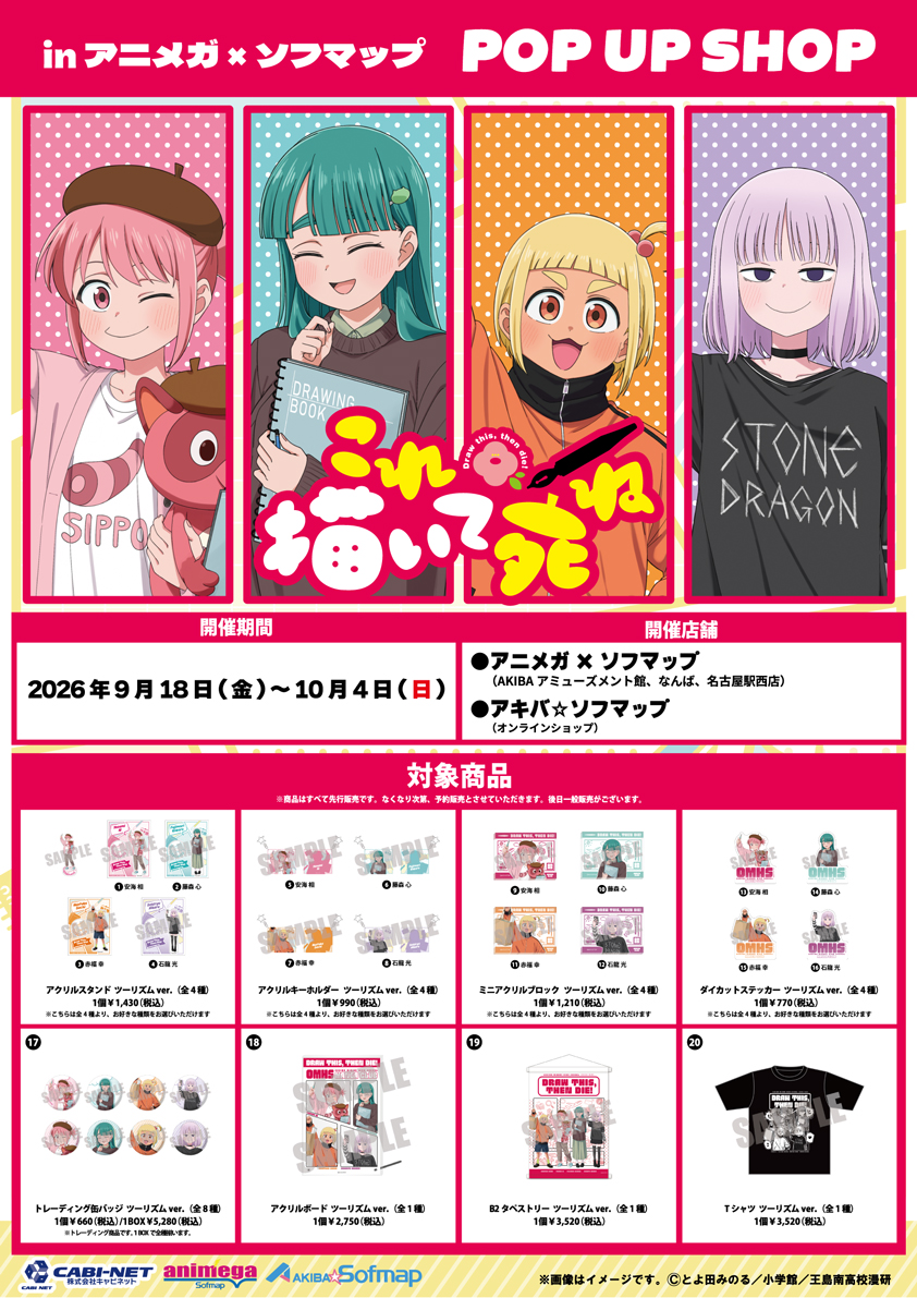 POP UP SHOP de l'anime TV « Kore Kaite Shine »