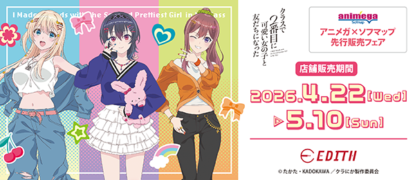 TV�A�j���u�N���X��2�Ԗڂɉ������̎q�ƗF�����ɂȂ����v�A�j���K�~�\�t�}�b�v��s�̔��t�F�A