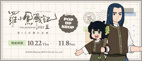 �w��������L2 �ڂ��炪�]�ޖ����xPOP UP SHOP