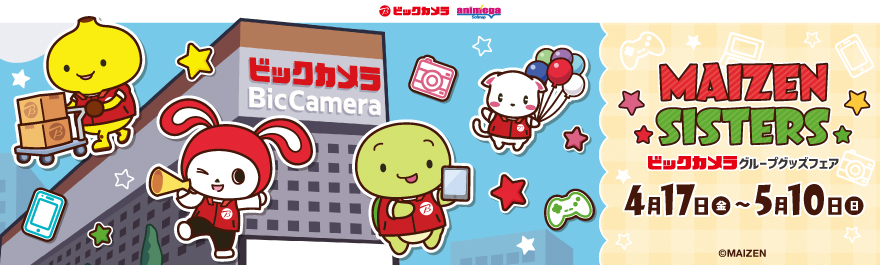 �܂�����V�X�^�[�Y �r�b�N�J�����O���[�v�O�b�Y�t�F�A