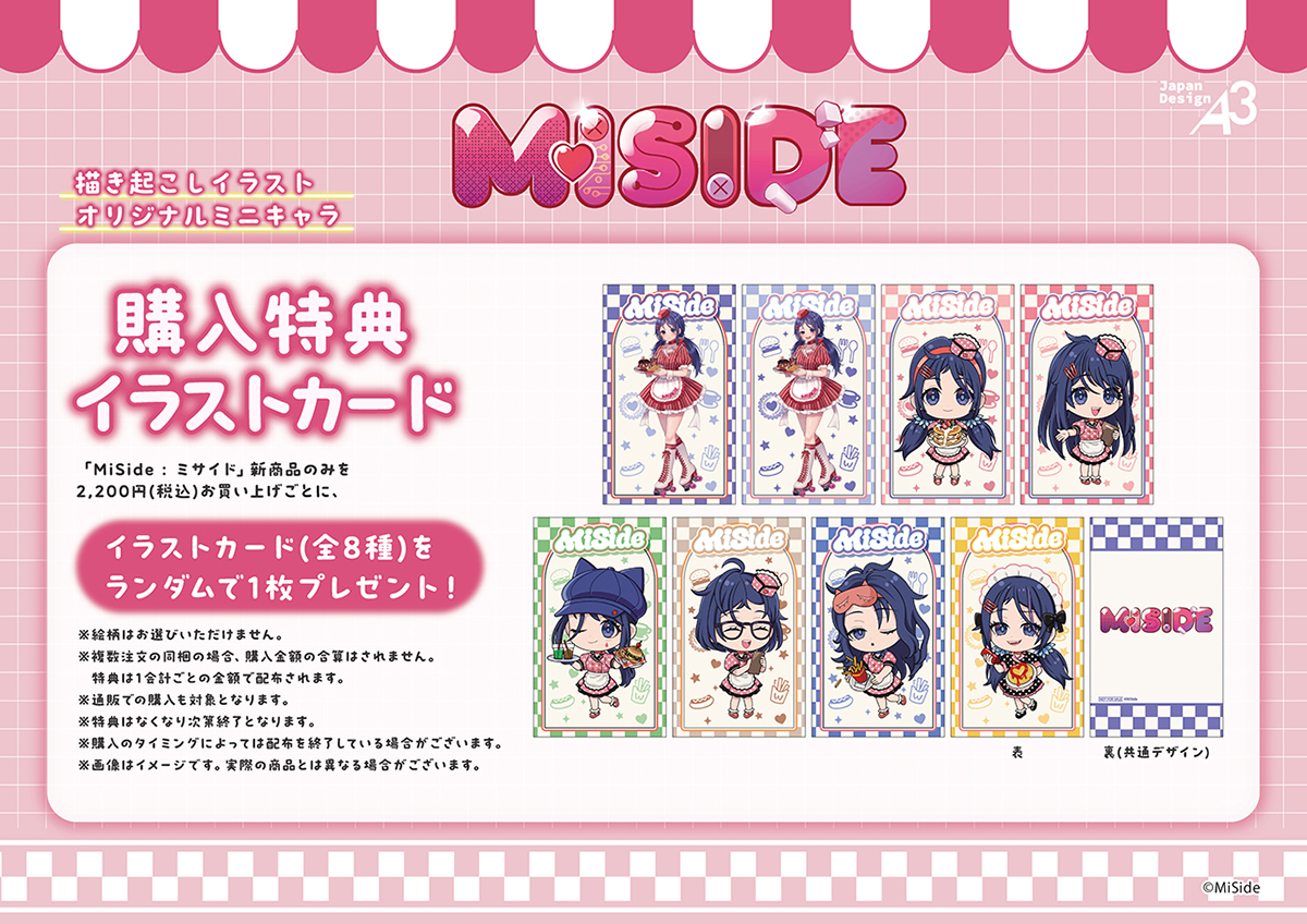 MiSide：ミサイド Drink Stand fair｜アニメガ