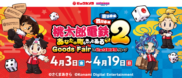 �����Y�d�S2�`���Ȃ��̒��������Ƃ���`Goods Fair in �r�b�N�J�����O���[�v