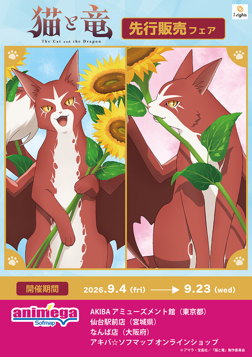 Foire de prévente de l'anime 'Neko to Ryuu' (Le Chat et le Dragon)