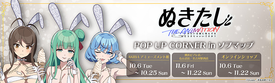 TV�A�j���w�ʂ����� THE ANIMATION�x POP UP CORNER