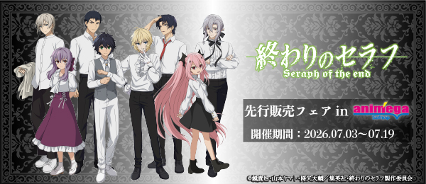 TVアニメ『終わりのセラフ』先行販売フェア in アニメガ×ソフマップ