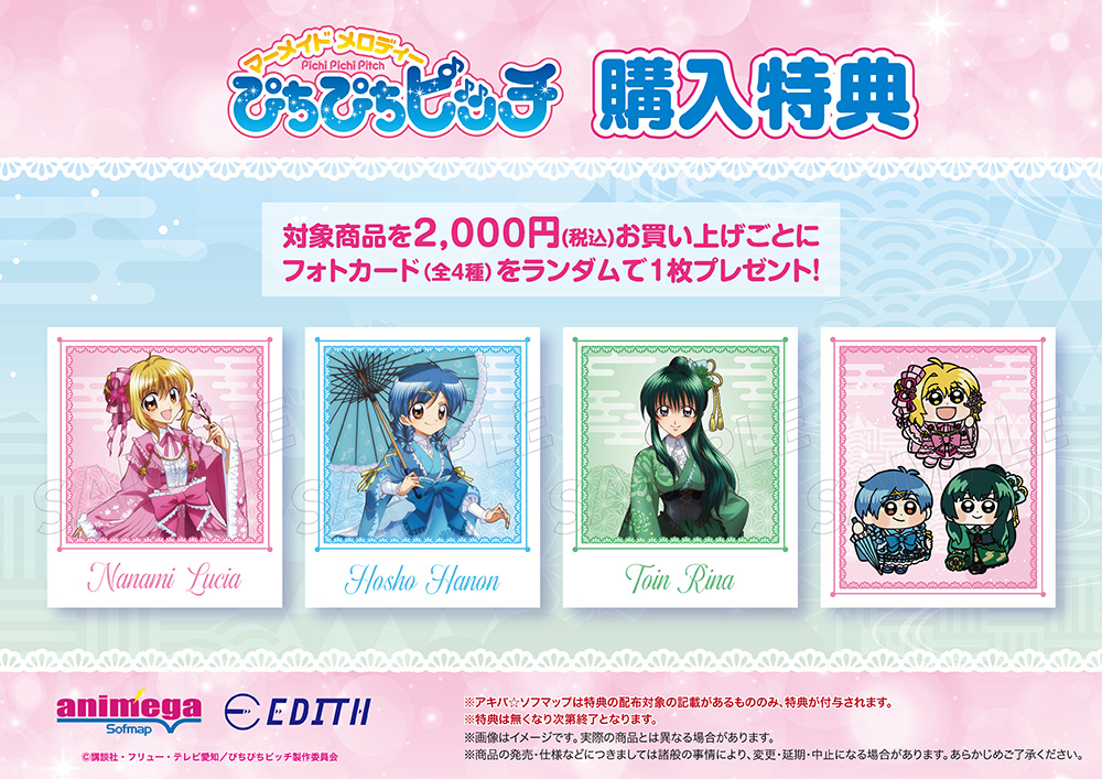 ぴちぴちピッチ』｜アニメガ