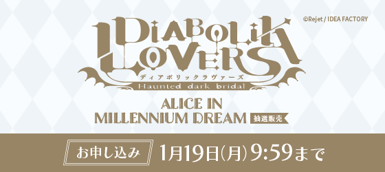 �yDIABOLIK LOVERS�z���I�\������