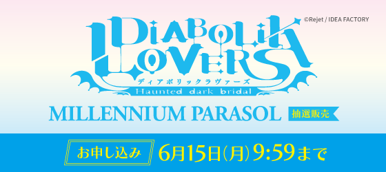 �yDIABOLIK LOVERS�z���I�\������