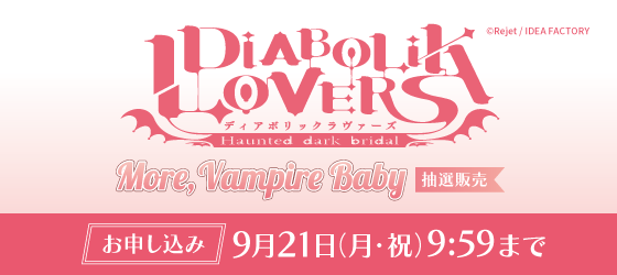 �yDIABOLIK LOVERS�z���I�\������