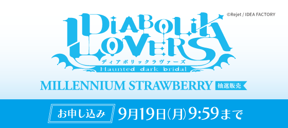 �yDIABOLIK LOVERS�z���I�\������