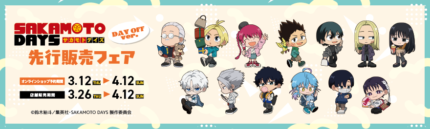 TV�A�j���wSAKAMOTO DAYS�x DAY OFF ver.��s�̔��t�F�A