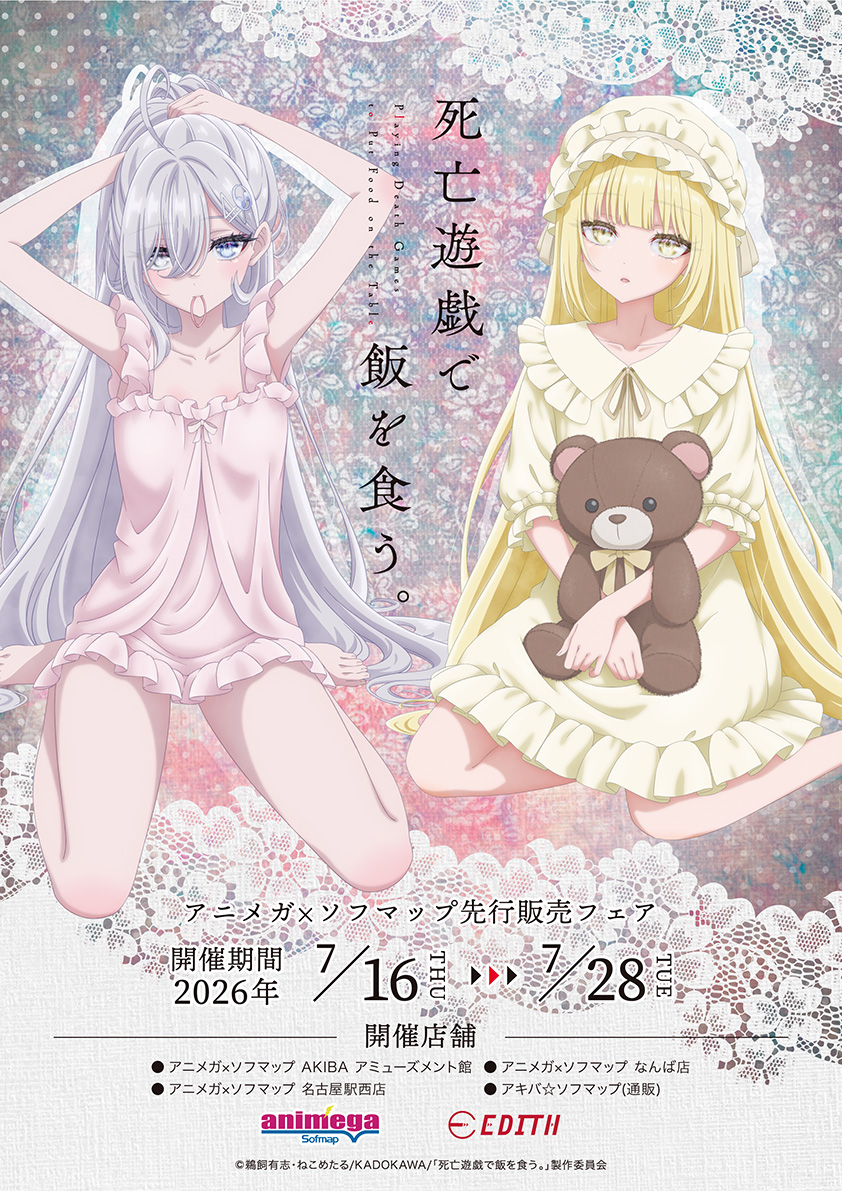 Foire de prévente Animega x Sofmap pour l'anime TV 'Shibou Yuugi de Meshi wo Kuu.'