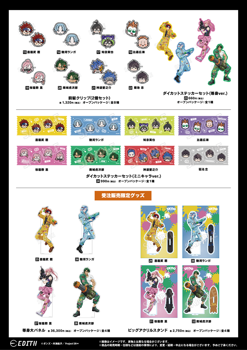 オリジナルTVアニメ「SK∞ エスケーエイト」アニメガ×ソフマップ 先行