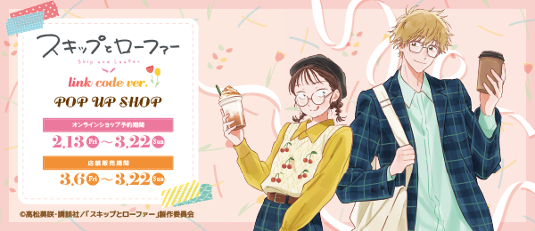 TV�A�j���u�X�L�b�v�ƃ��[�t�@�[�vLink code ver. POP UP SHOP