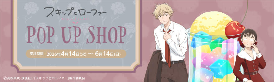 TV�A�j���u�X�L�b�v�ƃ��[�t�@�[�vPOP UP SHOP
