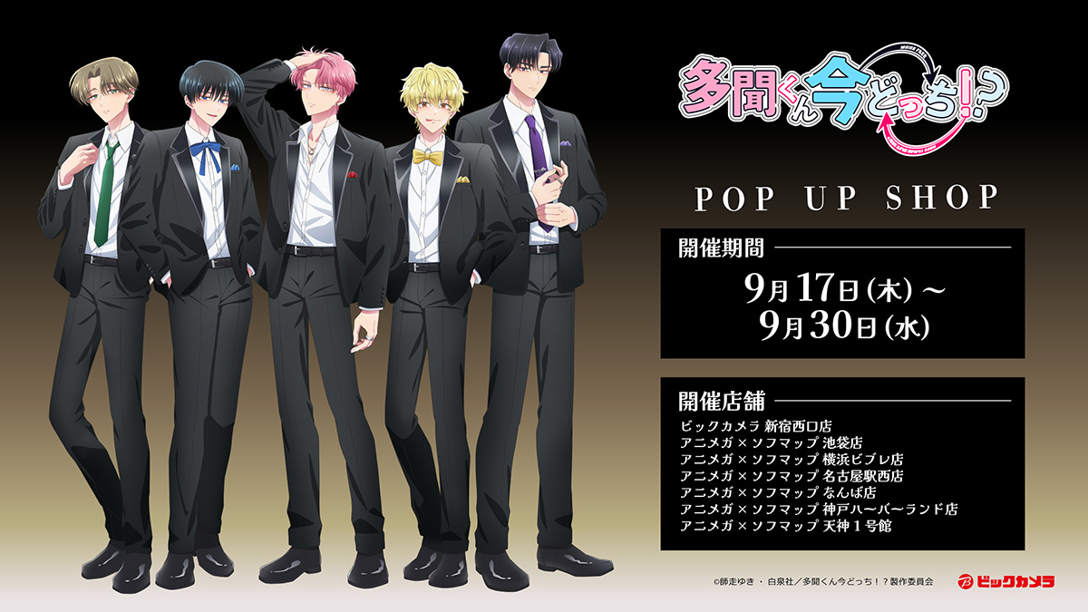 POP UP SHOP de l'anime TV 'Tamon-kun Ima Dotchi!?'