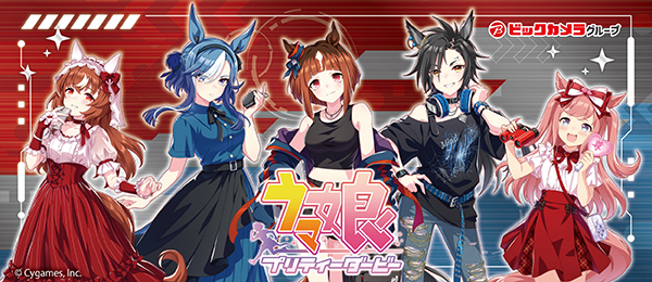 『ウマ娘 プリティーダービー』×ビックカメラグループ 限定グッズ(予約)