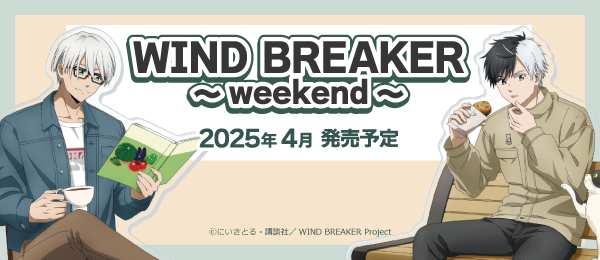 WIND BREAKER `weekend`