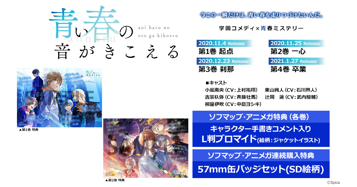 アニメガ 青い春の音がきこえる アキバ ソフマップ Sofmap