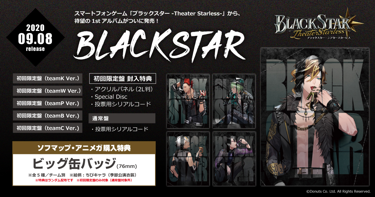 アニメガ ブラックスター Theater Starless ソフマップ Sofmap